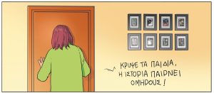 Το τελευταίο τέλος του κόσμου 27.10.2023